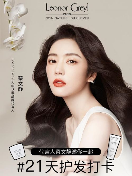 法國LeonorGreyl品牌代言