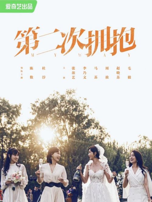 《第二次擁抱》