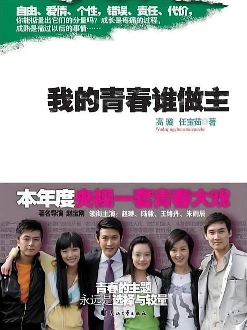 《我的青春誰做主》