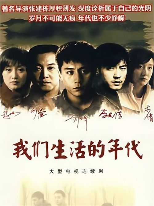 《我們生活的年代》