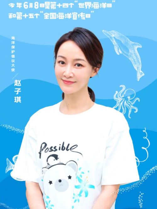 海洋保護(hù)倡議大使