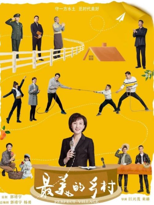 《最美的鄉(xiāng)村》