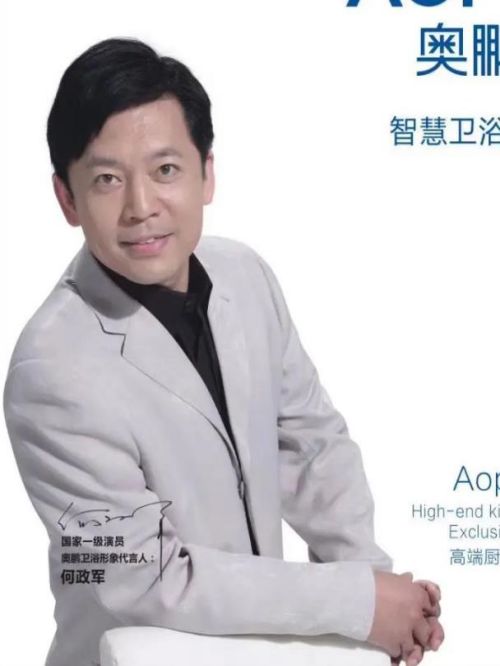 奧鵬衛(wèi)浴代言