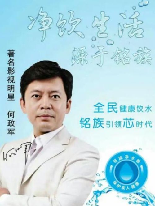 銘族凈水器代言