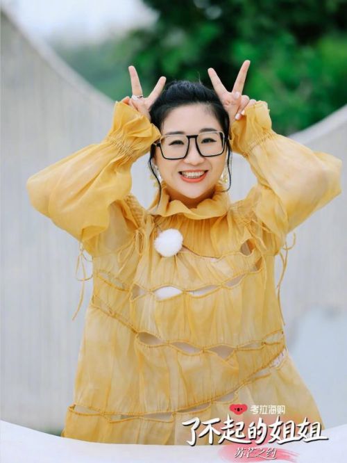 《了不起的姐姐》綜藝