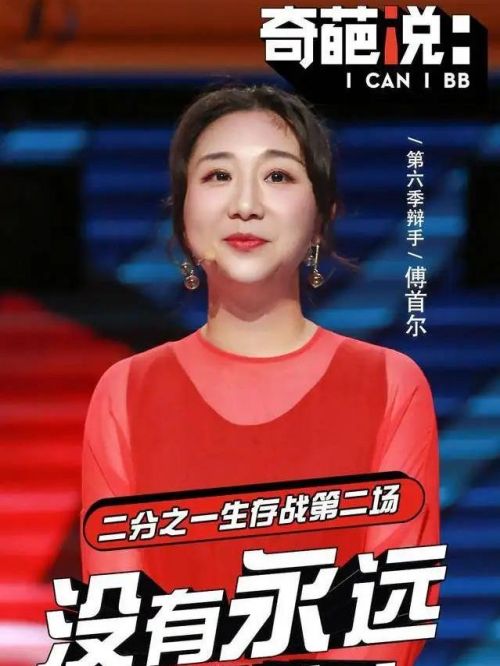 《奇葩說》綜藝