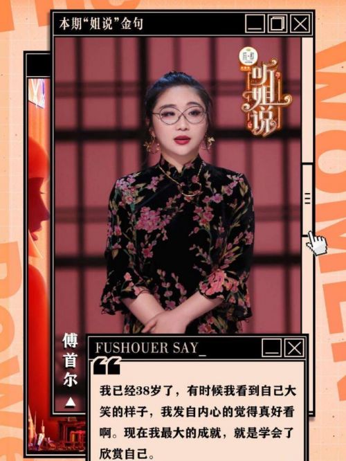 《聽姐說》綜藝