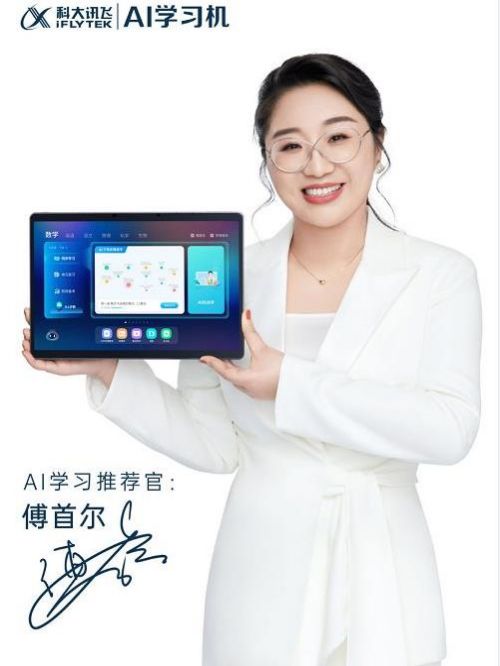 科大訊飛AI學(xué)習(xí)推薦官