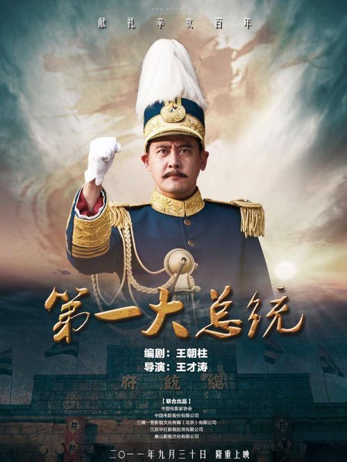 《第一大總統(tǒng)》
