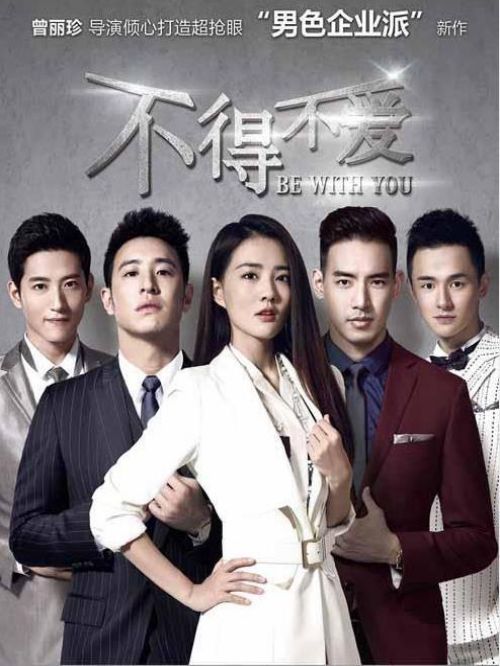 《不得不愛(ài)》