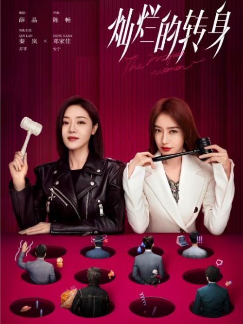《燦爛的轉(zhuǎn)身》