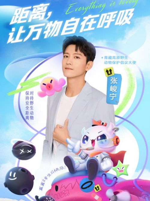 青藏高原野生動(dòng)物保護(hù)倡議大使