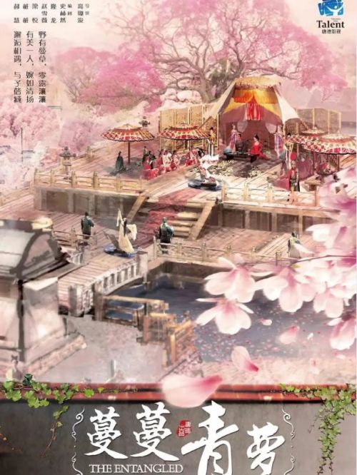 《蔓蔓青蘿》