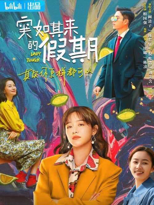 《突如其來(lái)的假期》