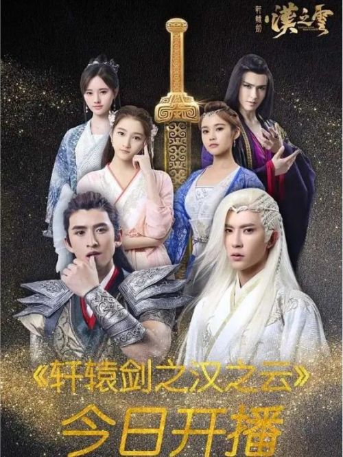 《軒轅劍之漢之云》