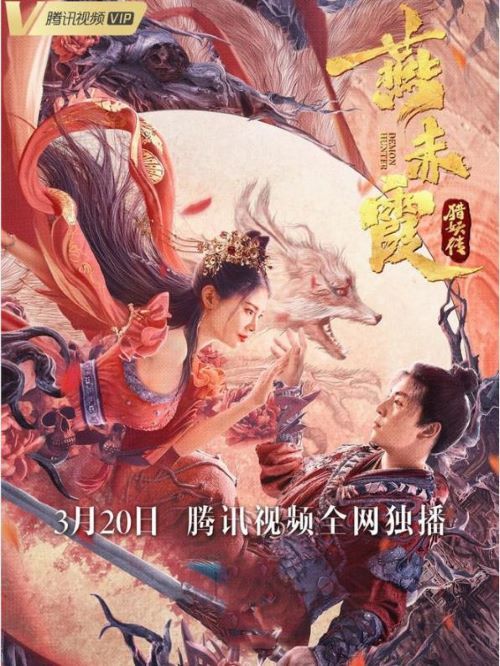 《燕赤霞獵妖傳》