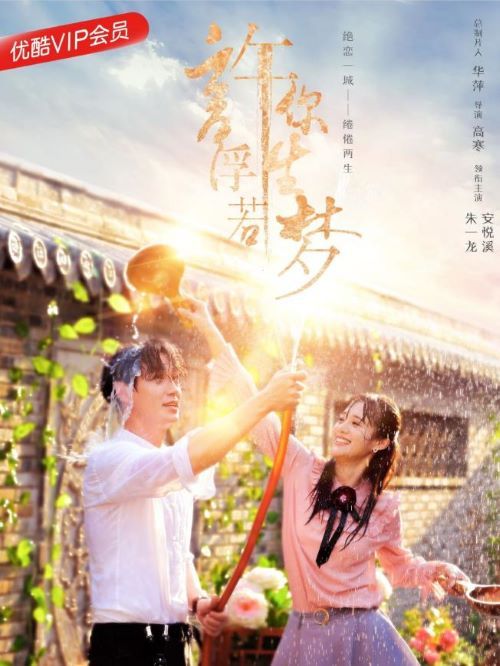 《許你浮生若夢》