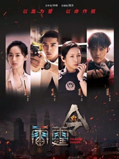 《雷霆令》