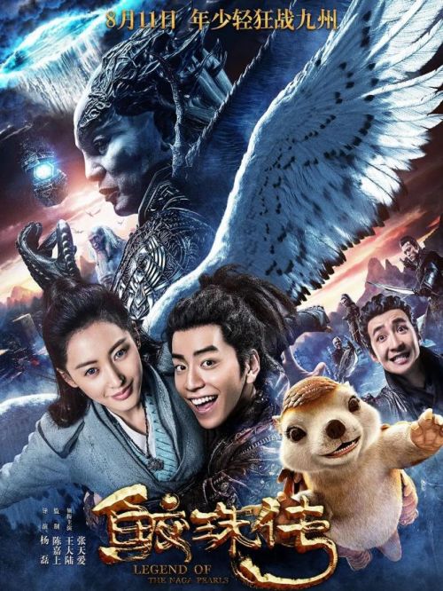 《鮫珠傳》