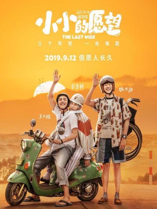 《小小的愿望》