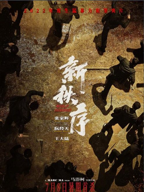 《新秩序》