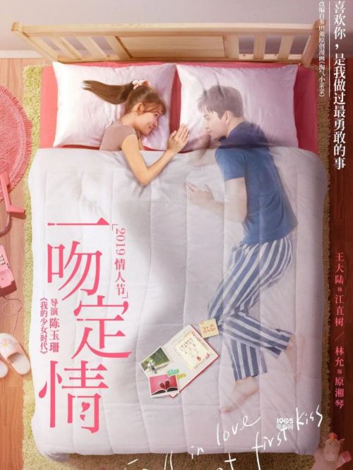 《一吻定情》