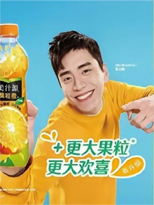 美汁源品牌代言