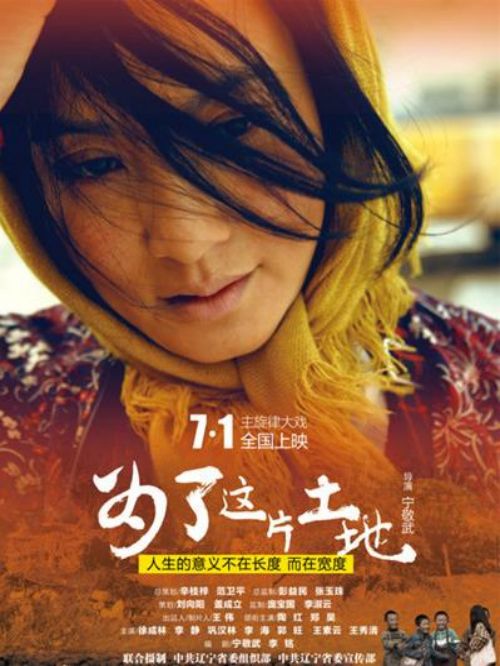 《為了這片土地》