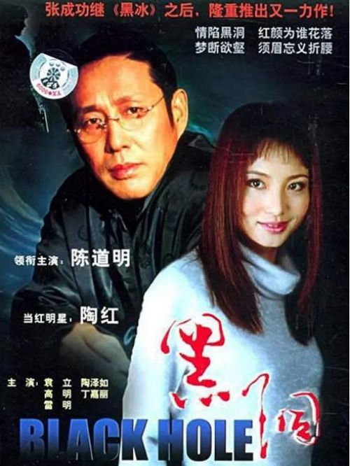 《黑洞》