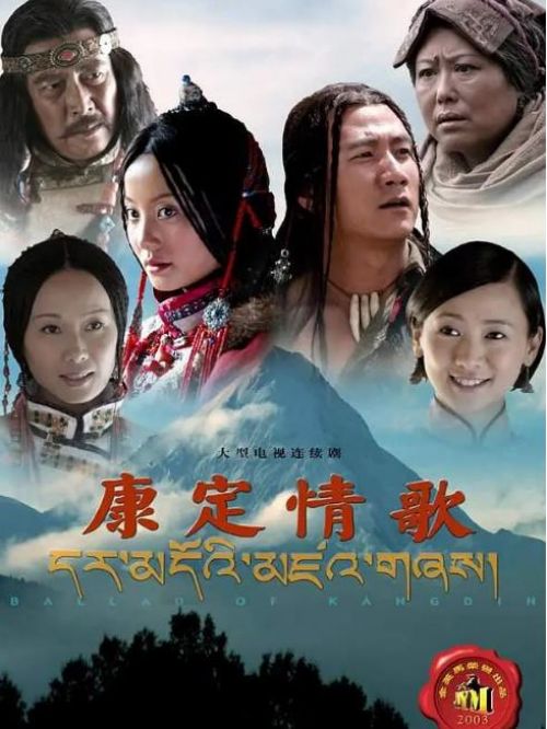 《康定情歌》