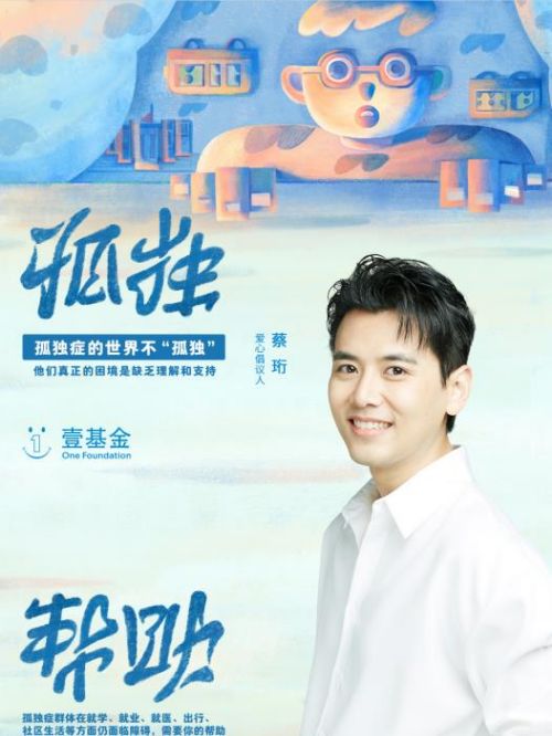 壹基金愛心倡議人