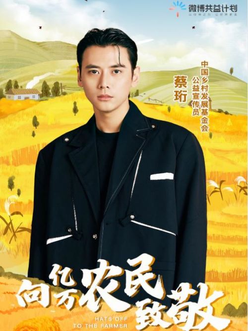 中國鄉(xiāng)村發(fā)展基金會公益宣傳員