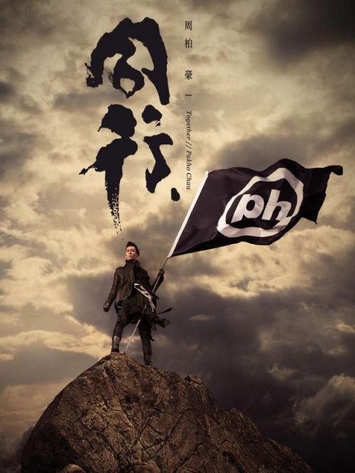 《同行》專(zhuān)輯