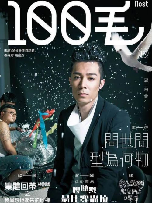 《100毛》雜志