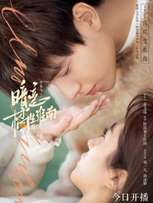《暗戀橘生淮南》