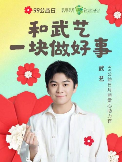 月熊愛(ài)心助力官