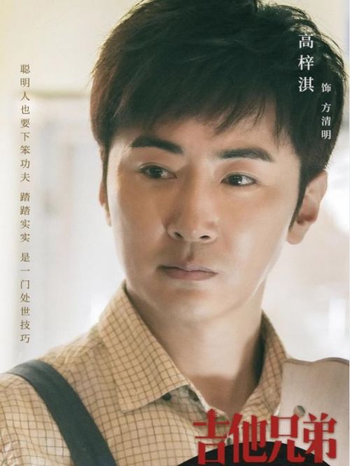 《吉他兄弟》