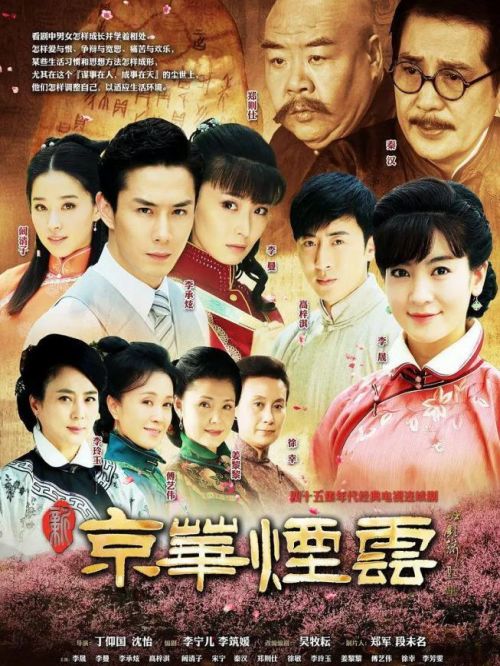 《新京華煙云》