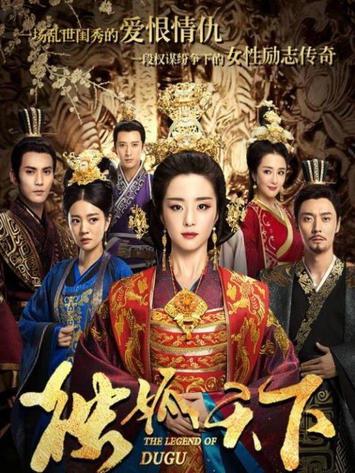《獨(dú)孤天下》