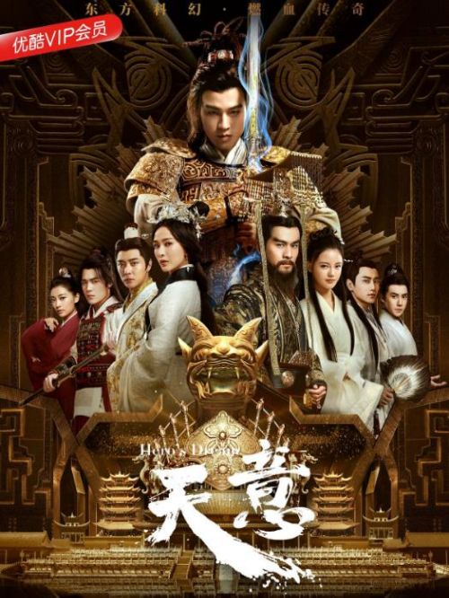《天意》
