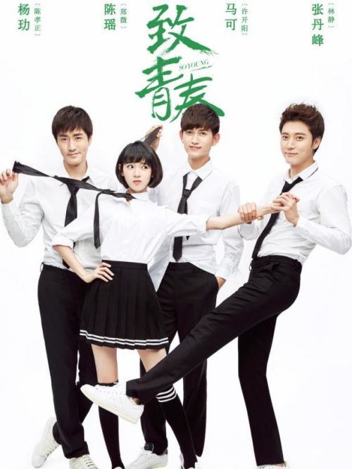 《致青春》