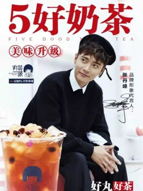 丸茶一派品牌代言