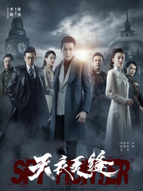 《天衣無(wú)縫》