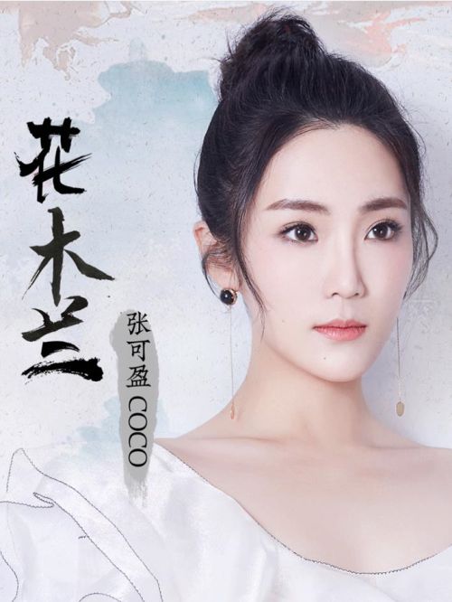 《花木蘭》單曲