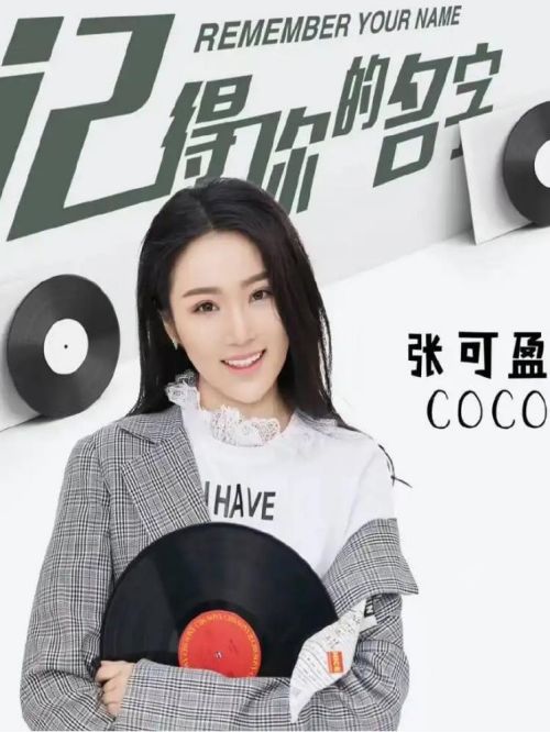 《記得你的名字》單曲