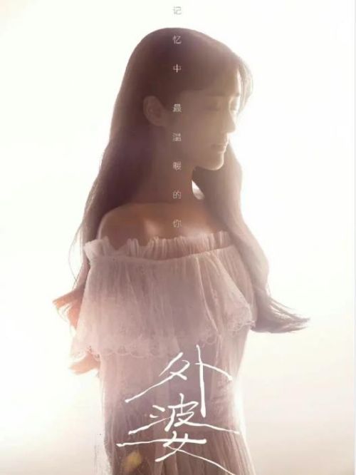 《外婆》單曲