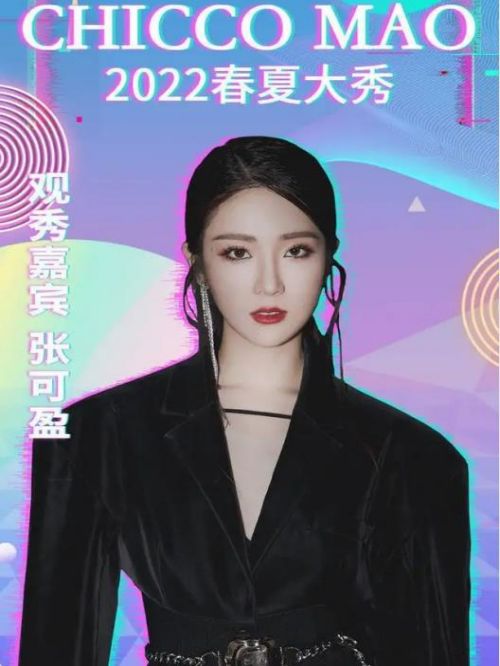 chicco mao大秀嘉賓
