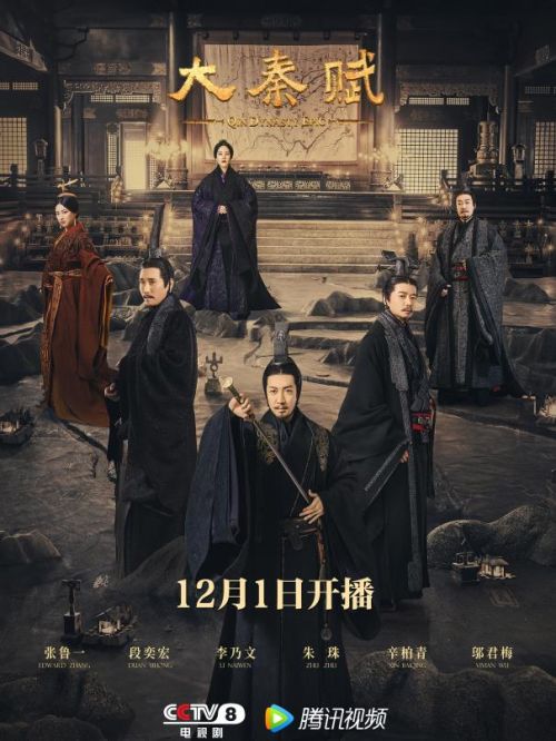 《大秦賦》