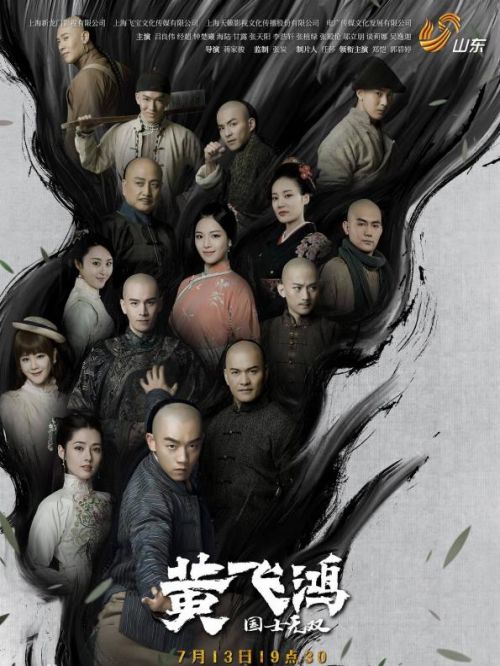 《國(guó)士無(wú)雙黃飛鴻》