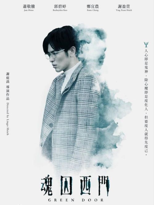 《魂囚西門(mén)》